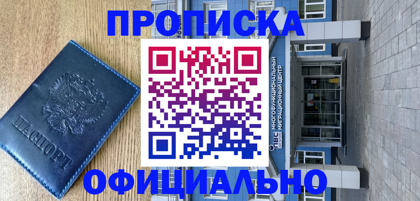 временная регистрация купить в Владимире