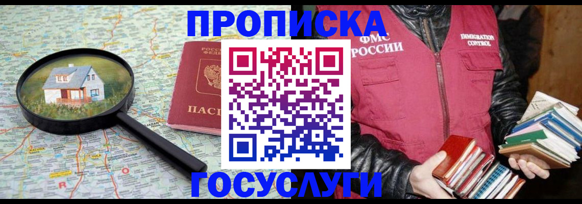 прописка регистрация в Владимире