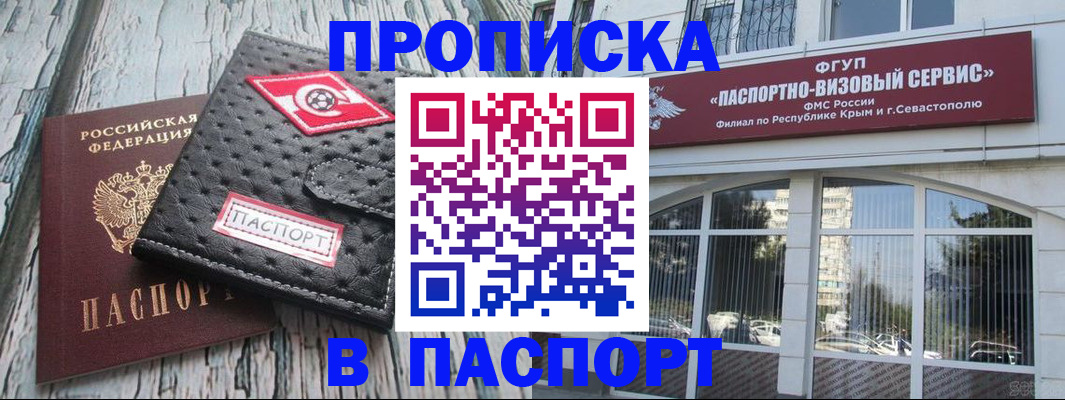 прописка штамп в Владимире